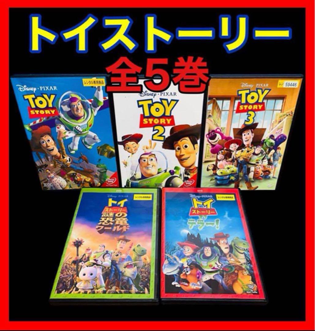 全巻セット】トイ・ストーリー DVD全5巻/ディズニー - メルカリ