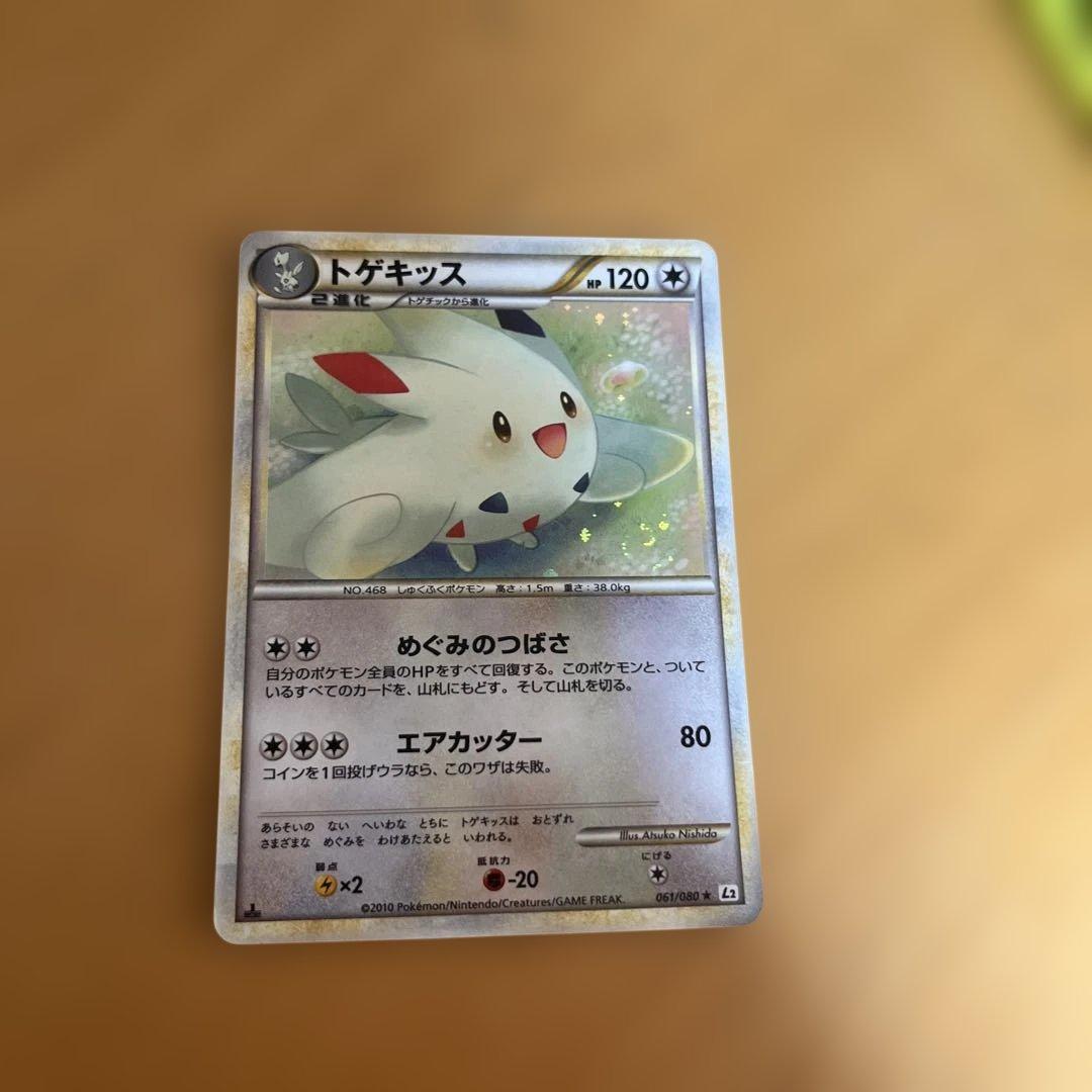 トゲキッス ☆ L2 よみがえる伝説 061/080 渦巻きミラーあり - メルカリ