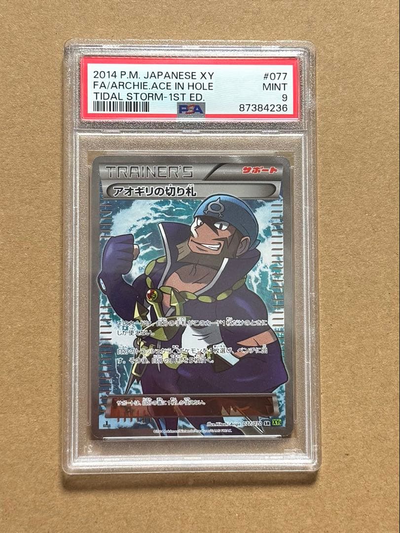 PSA 9 アオギリの切り札 SR XY5 077/070 2014年 - メルカリ