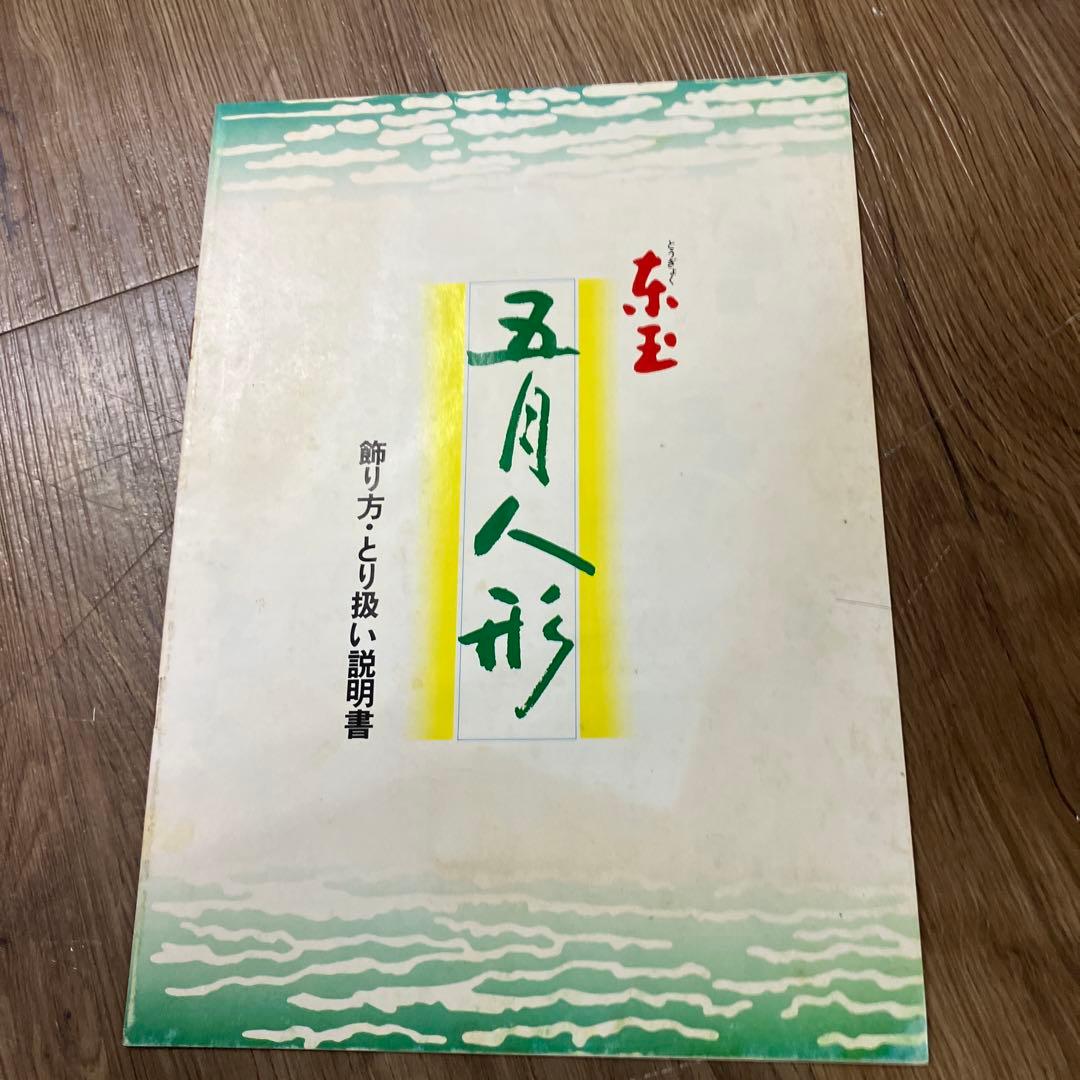 E-壁 古代大鎧 比叡奴 (比叡奴) 三郎作 兜飾り 五月人形 端午の節句