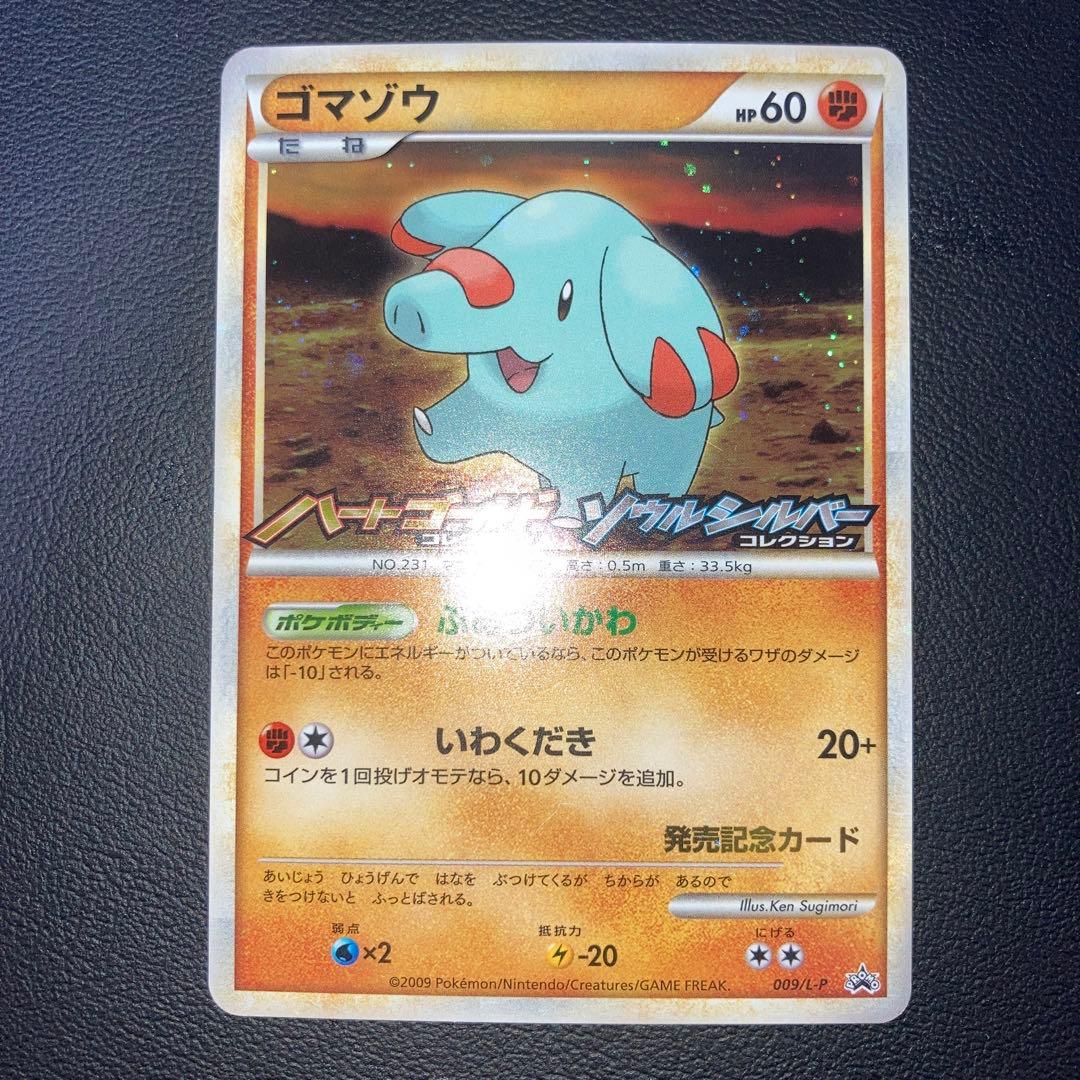 極美品 ゴマゾウ ハートゴールド ソウルシルバー コレクション プロモ