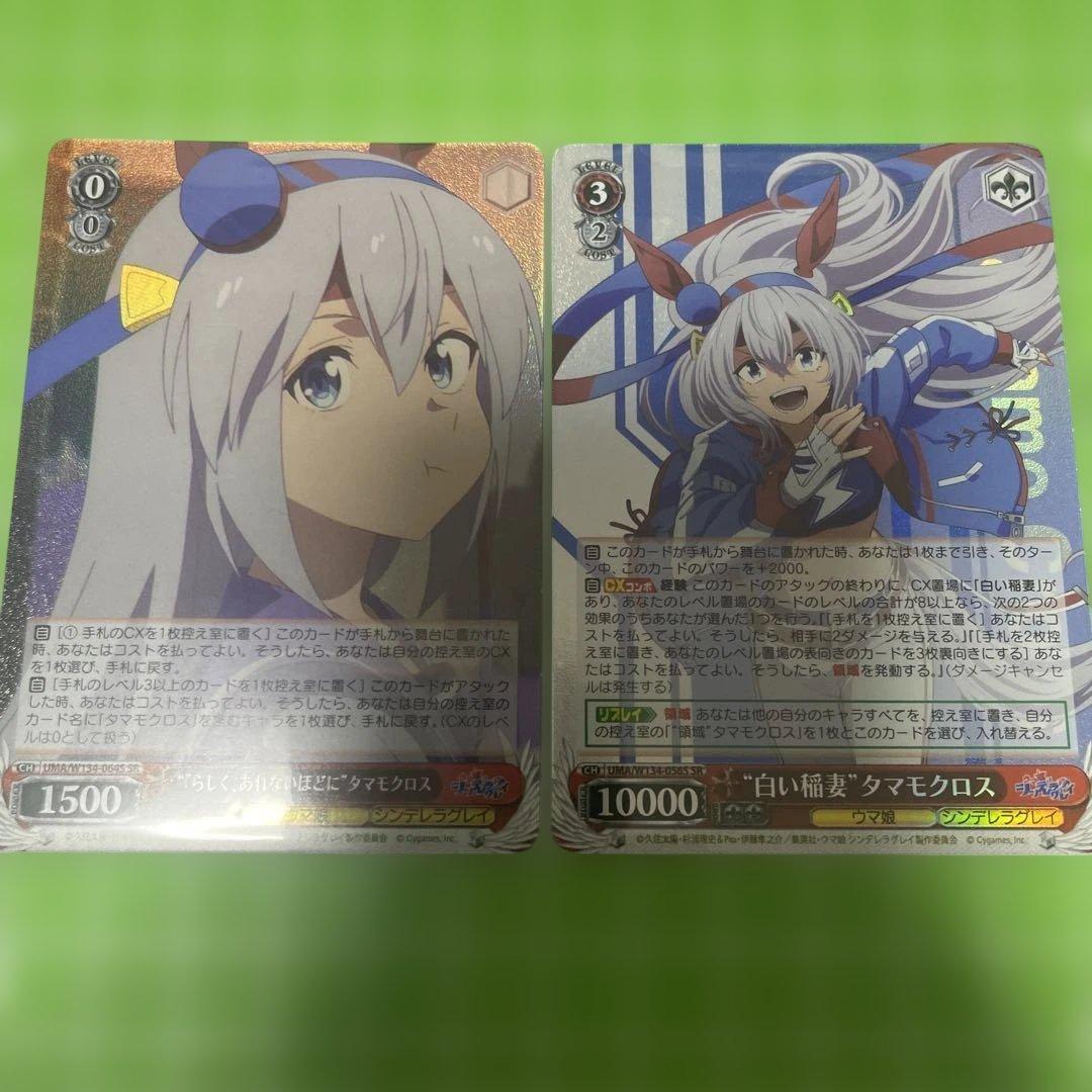 ウマ娘 シンデレラグレイ ヴァイスシュヴァルツ 白い稲妻 タマモクロス