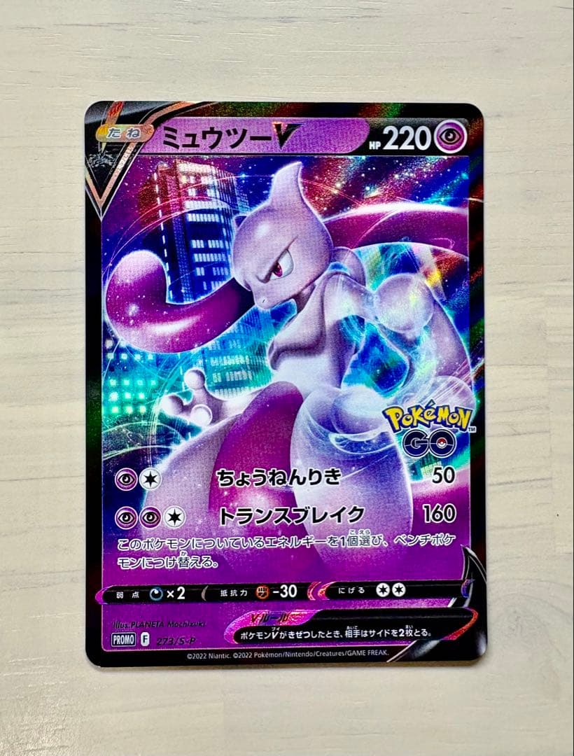 ミュウツーV：Pokémon GO スペシャルセット PROMO 273/S-P - メルカリ