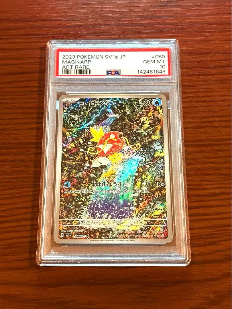 コイキング AR PSA10トリプレットビート 080/073 - メルカリ