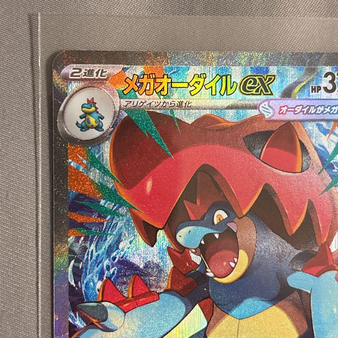 メガオーダイルex SAR仕様スタートデッキ100 No.101 - メルカリ