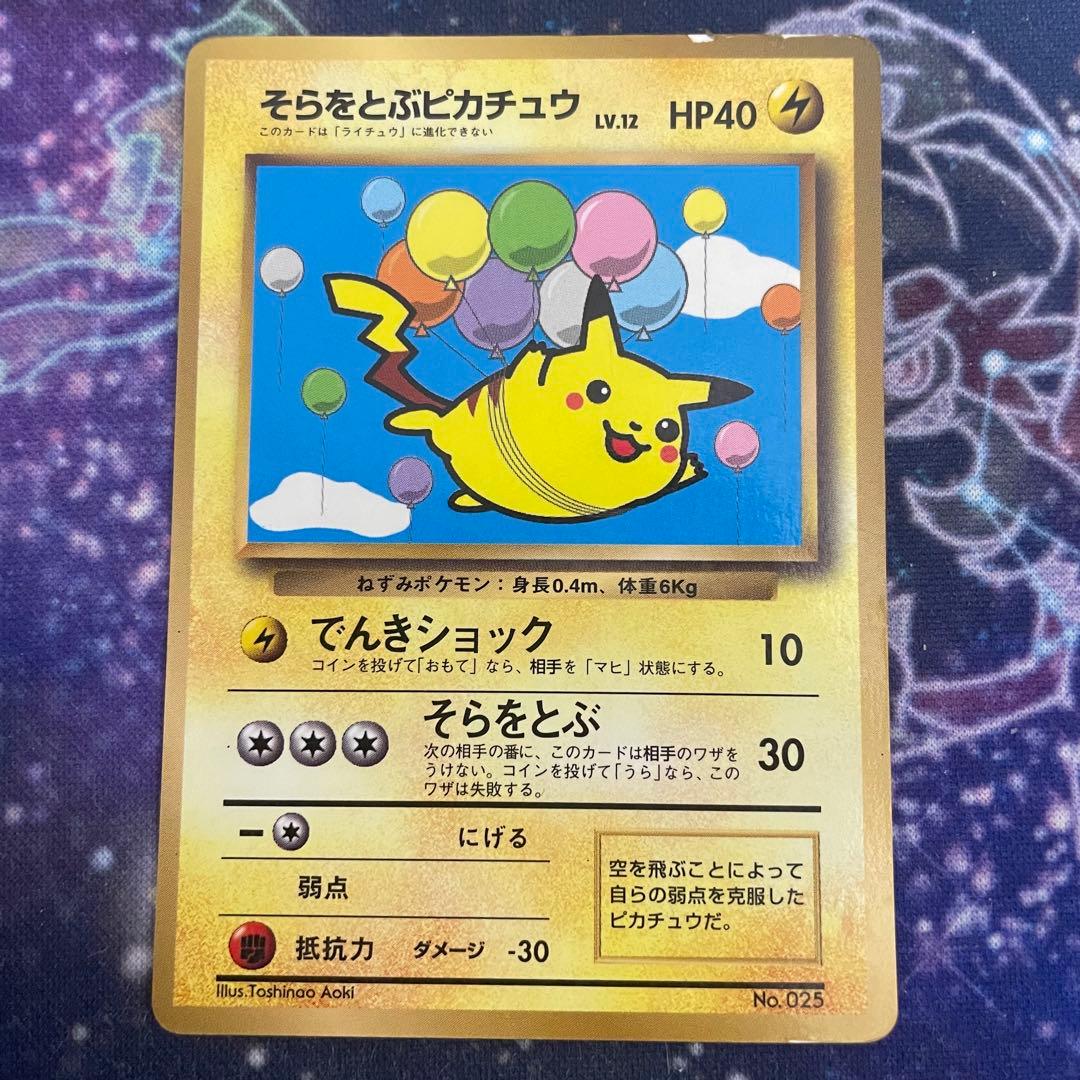 そらをとぶピカチュウ ☆ Pt2 時の果ての絆 090/090 - メルカリ