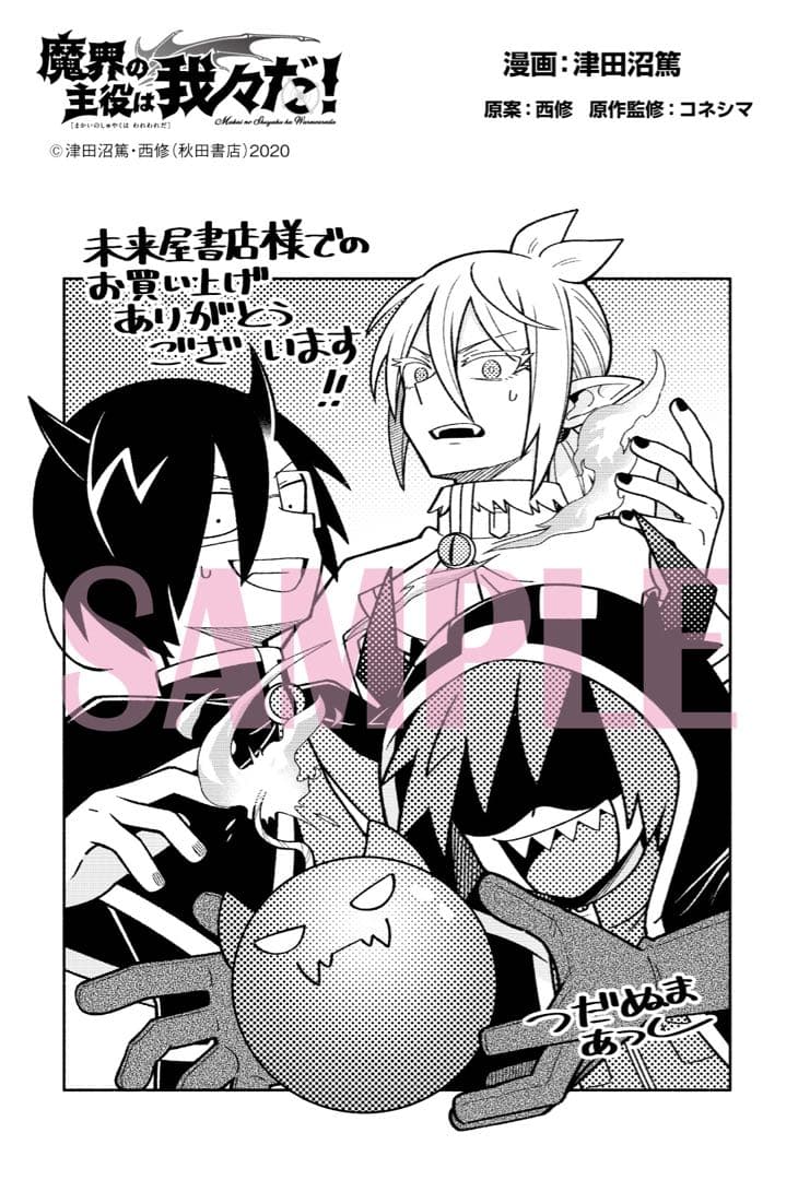 魔界の主役は我々だ 22巻 未来屋書店 特典 ポストカード 非売品 グッズ