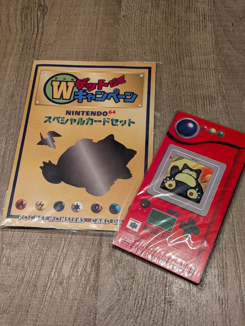 カード未開封】Wゲットだぜキャンペーン スペシャルカードセット 64 C