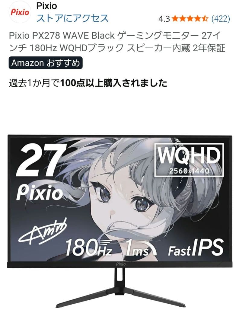 Pixio PX278 WAVE Black 27インチゲーミングモニター - メルカリ