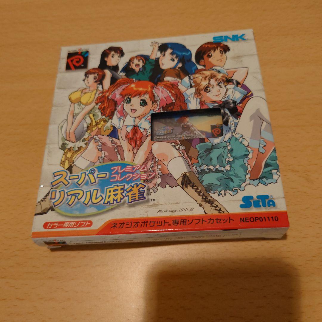 スーパーリアル麻雀 ネオジオポケット - メルカリ