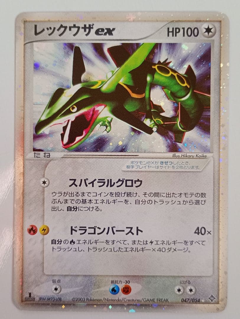 k*z様 ポケモンカード レックウザex ☆ 第3弾 天空の覇者 047/054 レックウザex ☆ 第3弾拡張パック 天空の覇者 047/054 - メルカリ