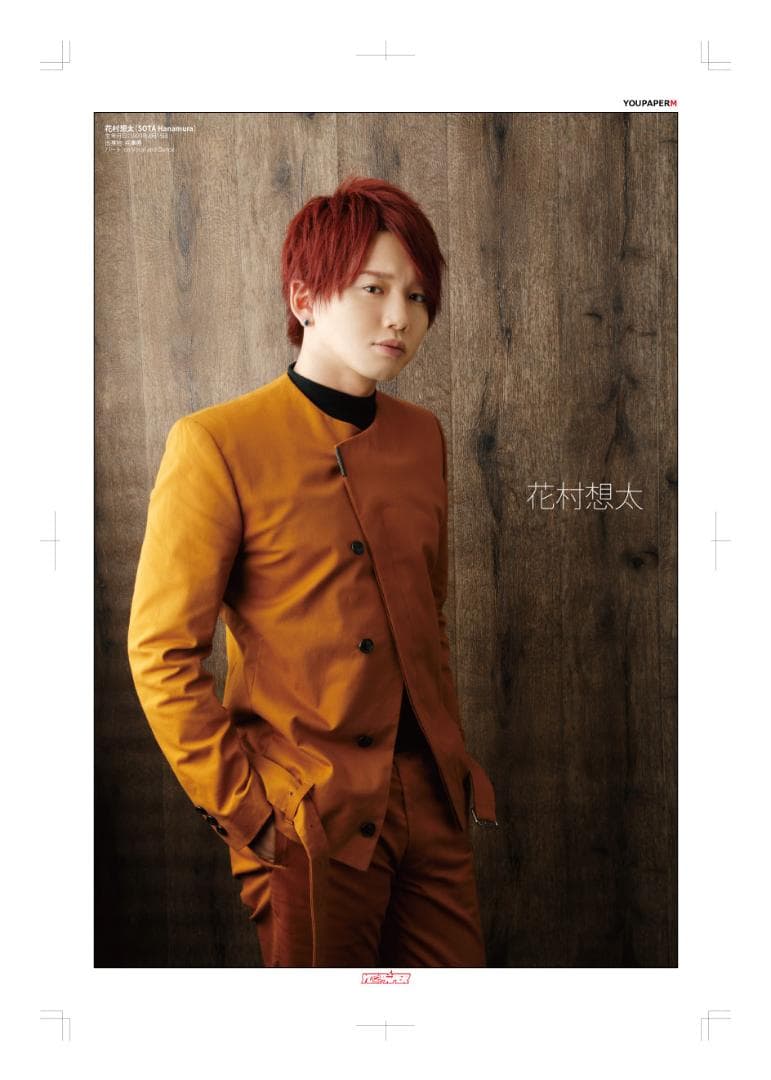 SALE】Da-iCE 花村想太 掲載ページ（大型ポスターサイズ）#6290 - メルカリ
