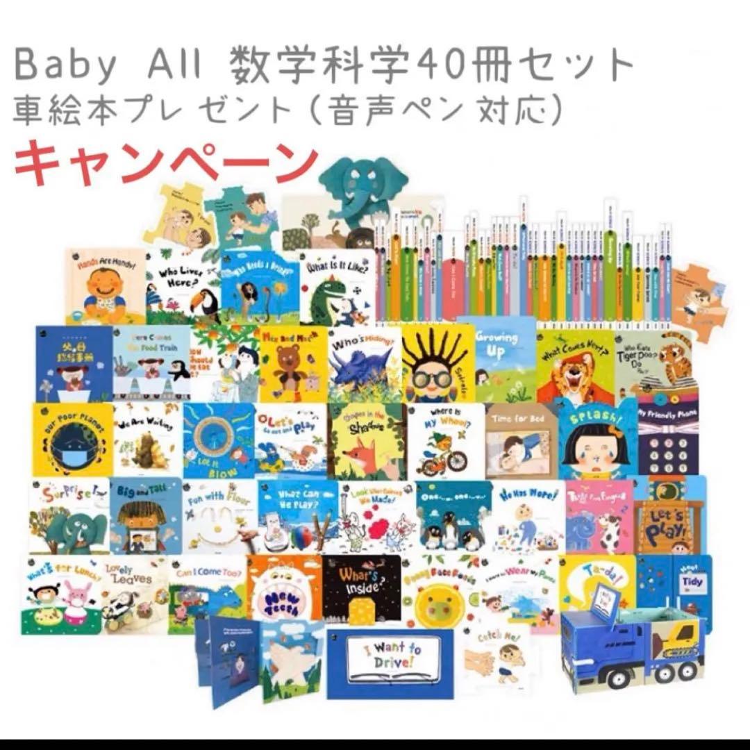 Baby All MATHS&SCIENCE 40冊 - メルカリ