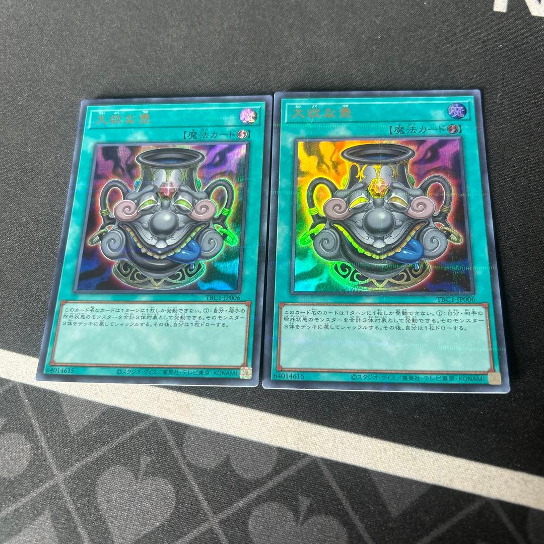 遊戯王 大欲な壺 ウルトラパラレル ウルパラ - メルカリ