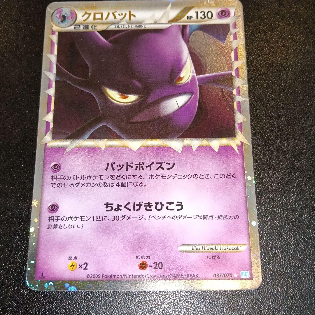 クロバット ☆ L1 ソウルシルバーコレクション 037/070 PSA10】クロバット ☆ :1ED [L1-S 037/070](拡張パック「ソウル