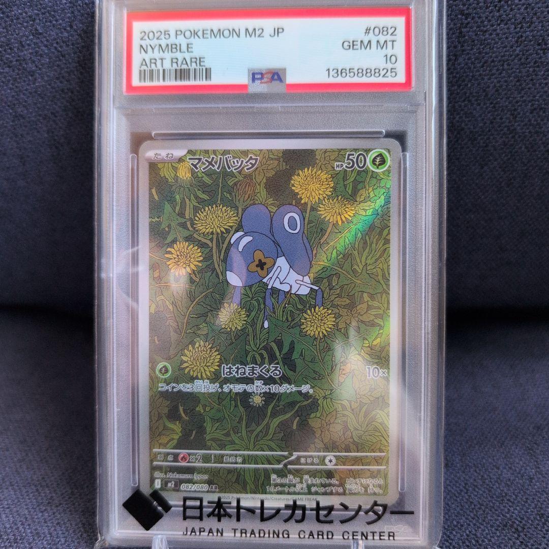 マメバッタ ar psa10 - メルカリ