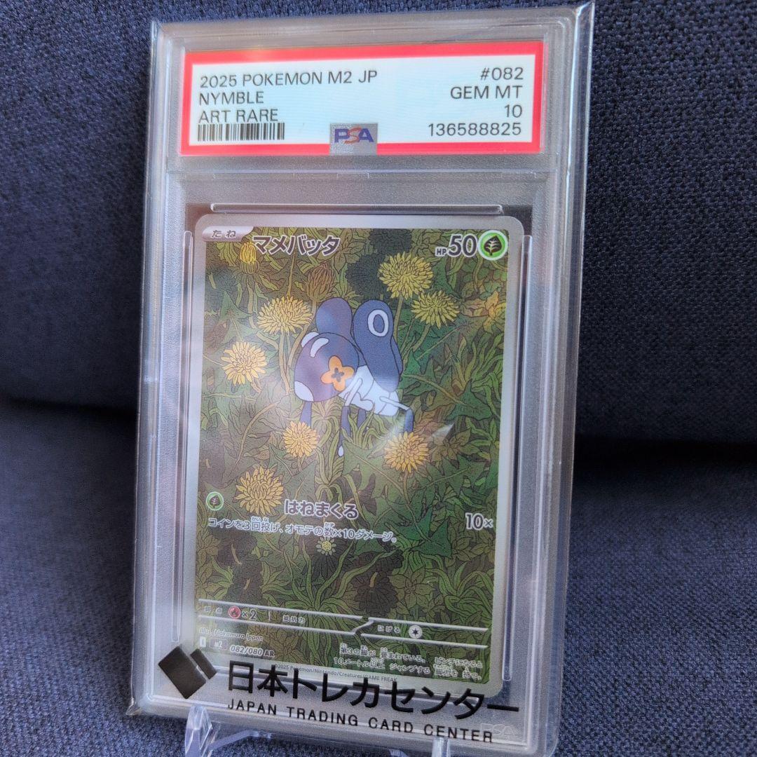 マメバッタ ar psa10 - メルカリ