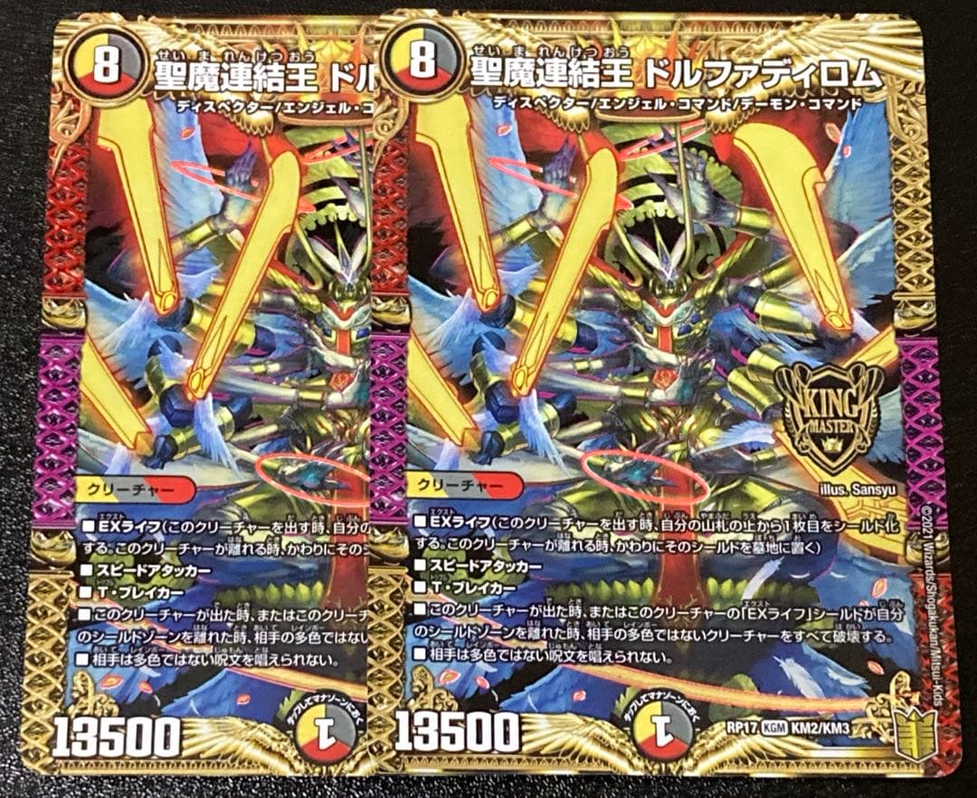 デュエルマスターズ 聖魔連結王ドルファディロム - メルカリ