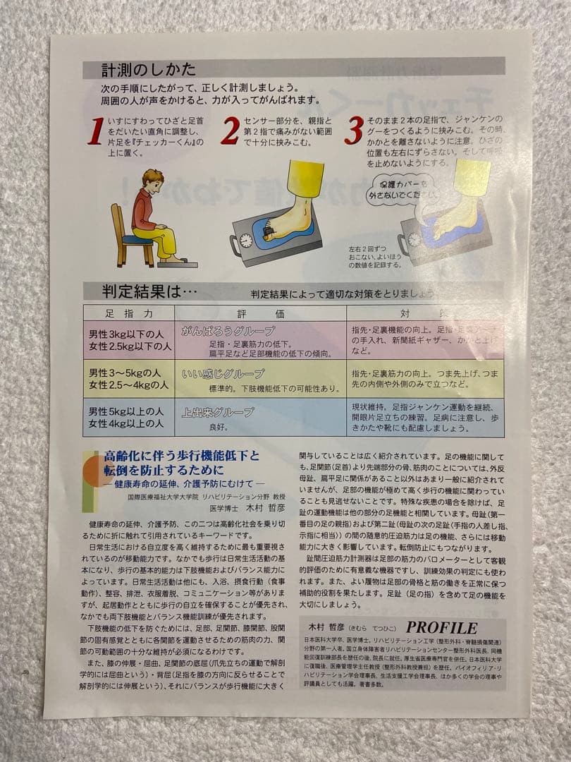 足指力計測器 チェッカーくん - メルカリ