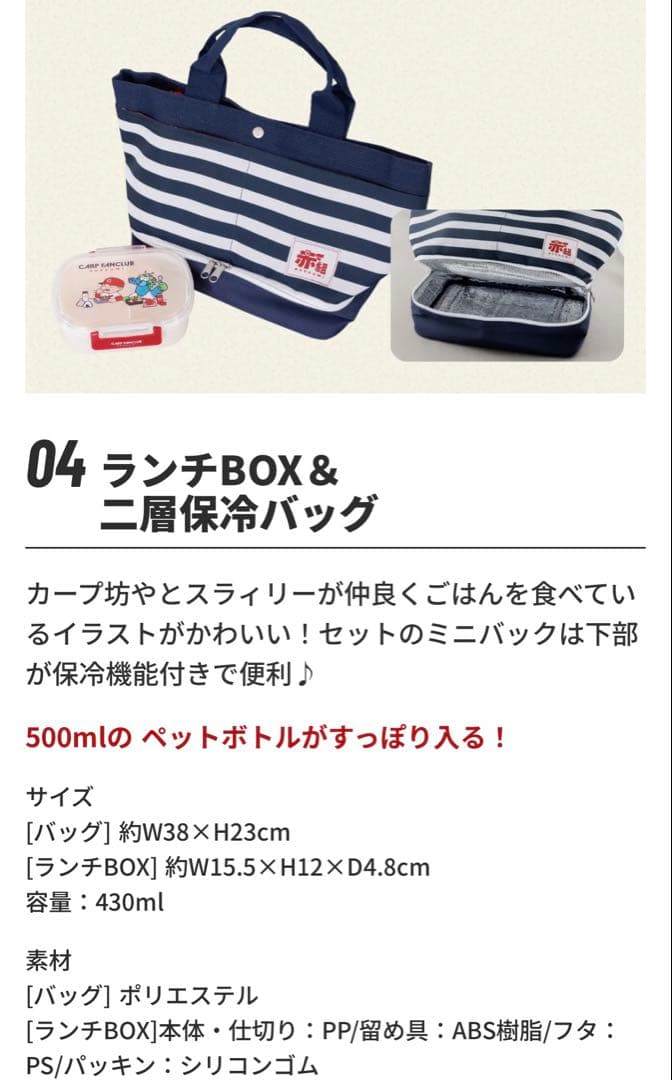 新品未開封】カープファンクラブ「赤組」2026 入会グッズ 全5種セット