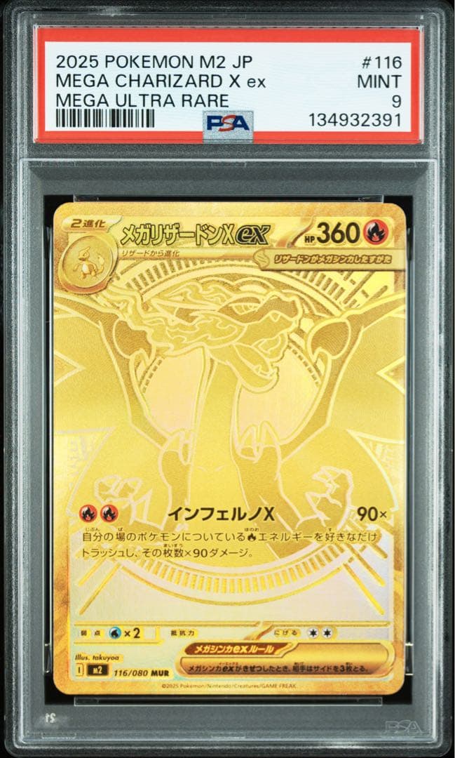 メガリザードンX ex mur エラー希少魂抜け - メルカリ