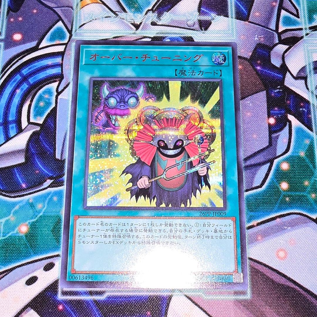 赤シク オーバーチューニング 遊戯王 - メルカリ