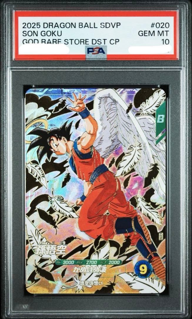 PSA10 孫悟空 GDR SDVP-020 ドラゴンボールスーパーダイバーズ - メルカリ