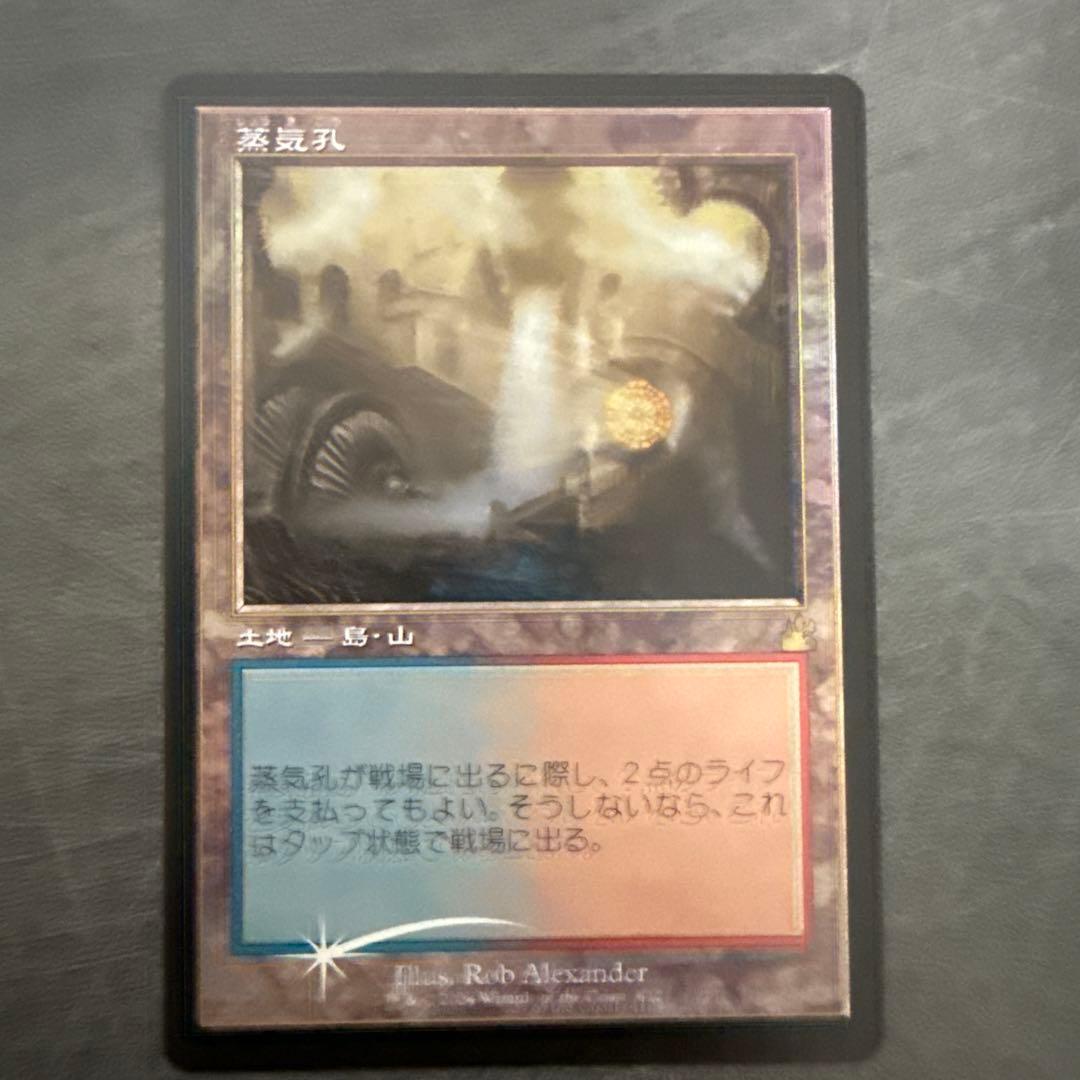 蒸気孔　旧枠　日本語FOIL まんぞく屋 格安TCG通販 / 日〈R〉ECL0267蒸気孔(JPN)