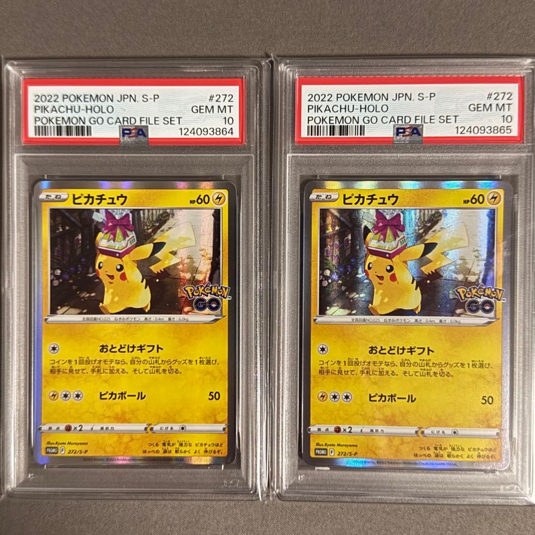 PSA10】2連番 ピカチュウ おとどけギフト ポケモンGO 272/S-P