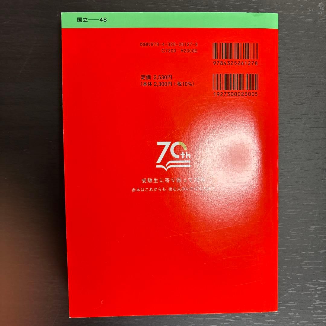 東京外大 赤本 2025 - メルカリ