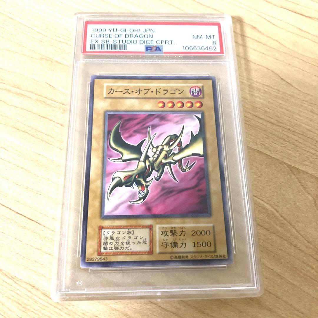 遊戯王 カース・オブ・ドラゴン ノーマル PSA8 - メルカリ