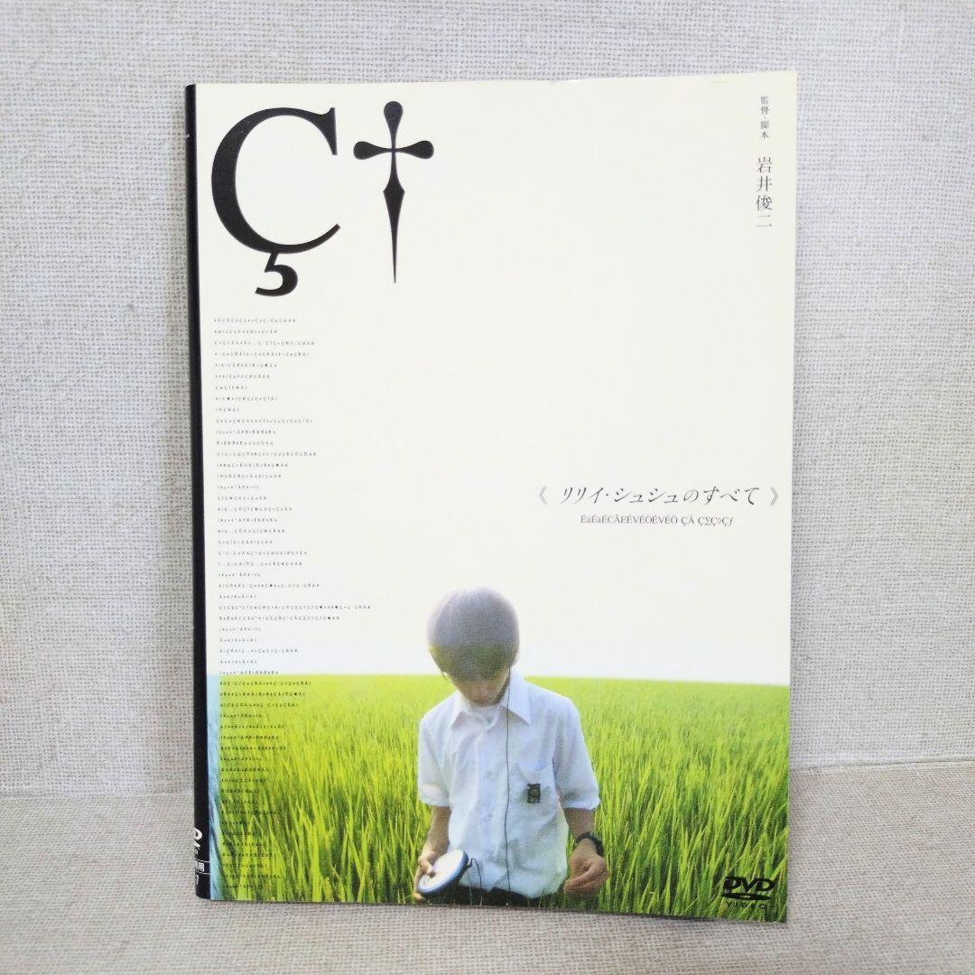 リリイ・シュシュのすべて【DVD】 - メルカリ