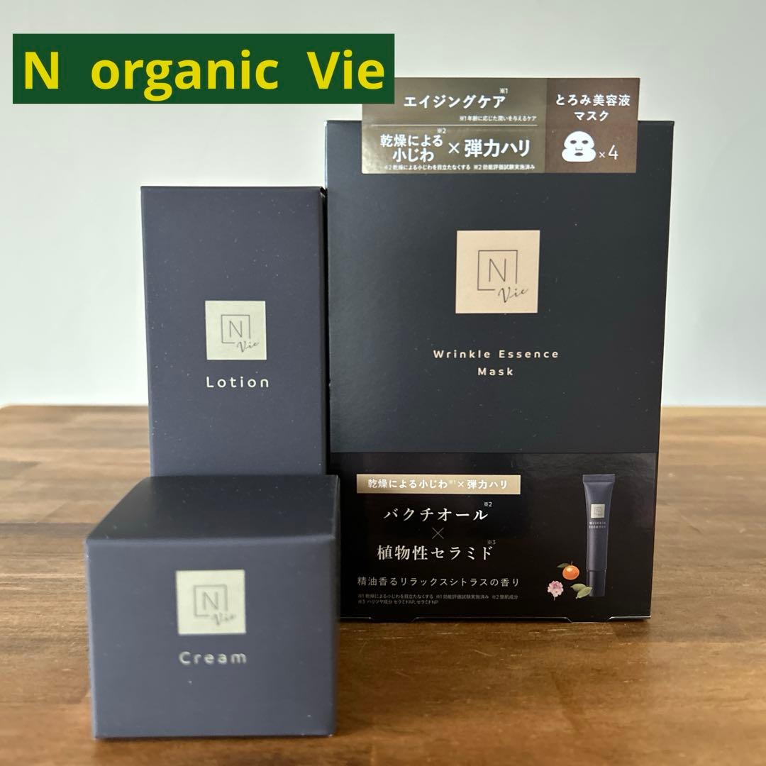 NオーガニックVie ローション・バリアクリーム・マスク➕おまけ付き