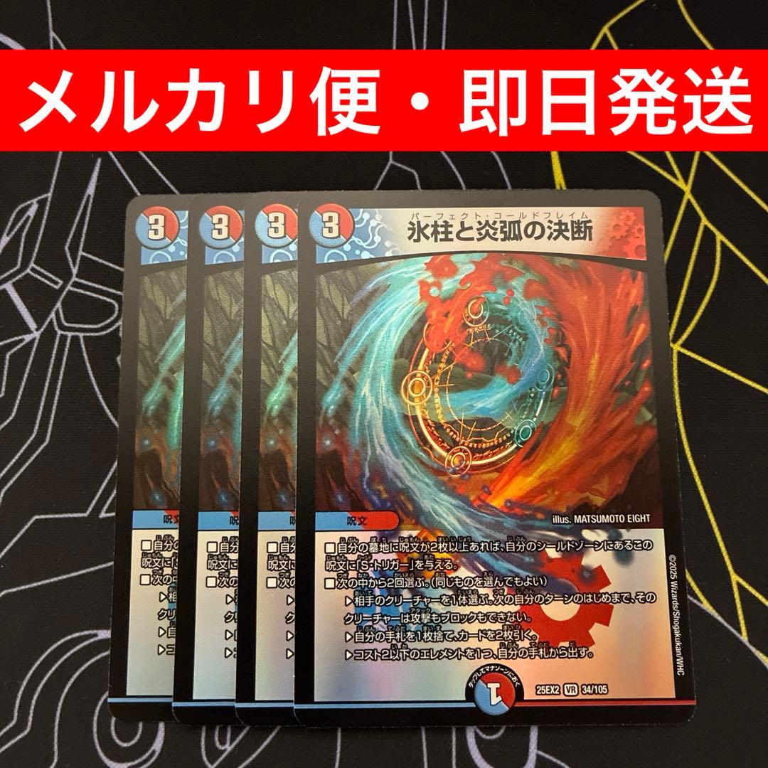 氷柱と炎弧の決断 パーフェクト・コールドフレイム 4枚 - メルカリ