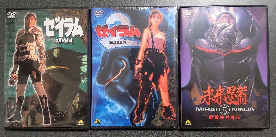 ゼイラム・ゼイラム2・未来忍者 DVD3本セット - メルカリ