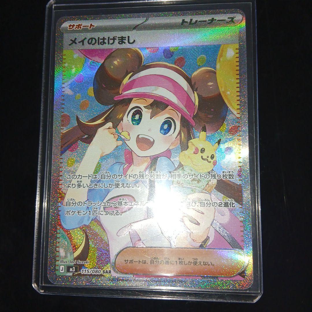 ポケモンカード メイのはげまし sar - メルカリ