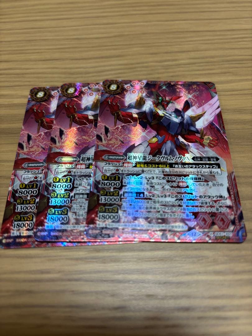 バトスピ　超神星龍ジークヴルムノヴァX　シークレット　3枚 バトスピ 超神星龍ジークヴルム・ノヴァX シークレット 3枚セット