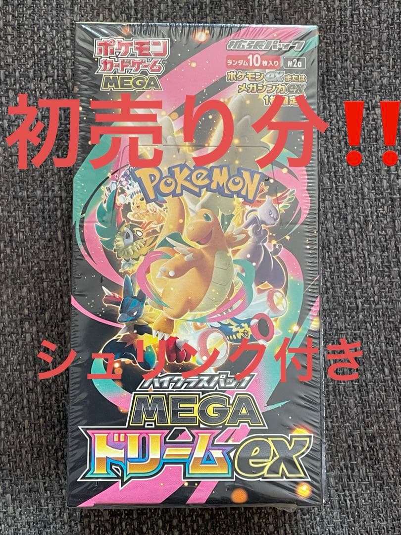 初版‼️未開封シュリンク付きBOX‼️MEGA ドリームEX‼️ ポケモンカードゲーム MEGAドリームex BOX MEGA ハイクラスパック 新品
