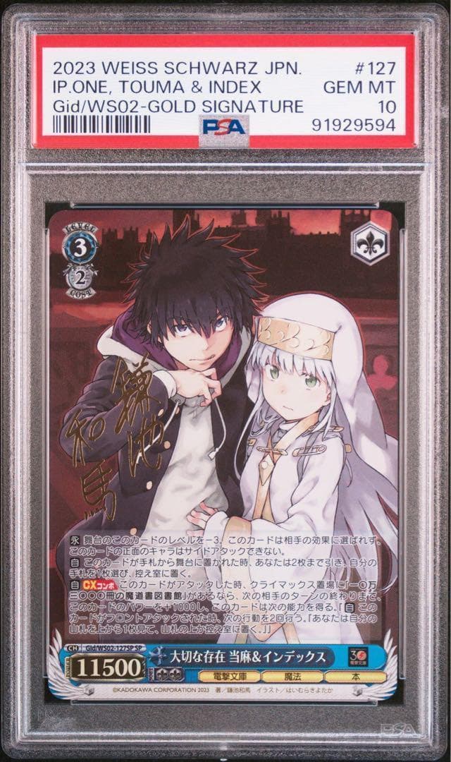 ヴァイスシュヴァルツ大切な存在当麻&インデックスSP PSA10
