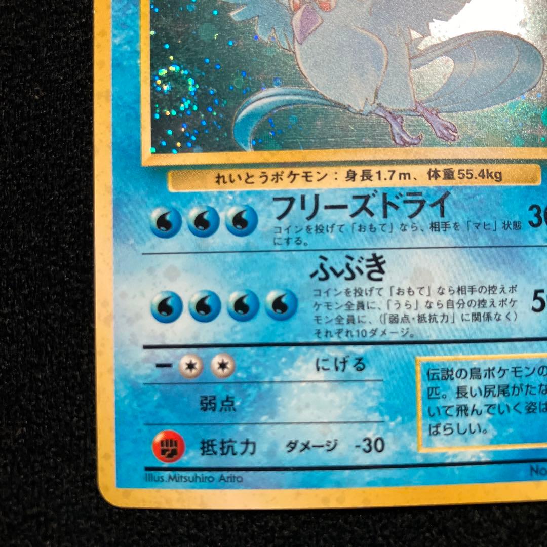 美品 旧裏 ポケモンカード フリーザー 渦巻ホロ 151 - メルカリ
