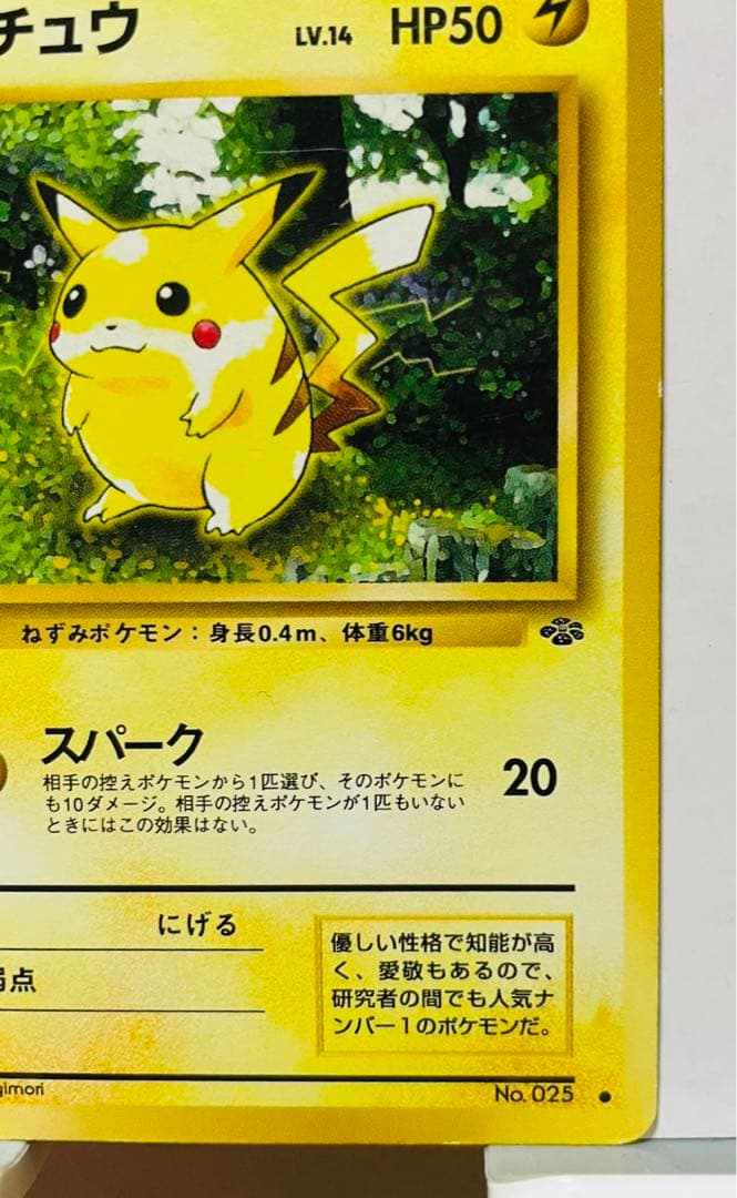 ピカチュウ 旧裏 ①-1 ポケモンカード - メルカリ