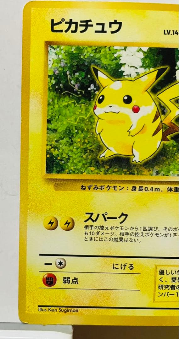 ピカチュウ 旧裏 ①-1 ポケモンカード - メルカリ