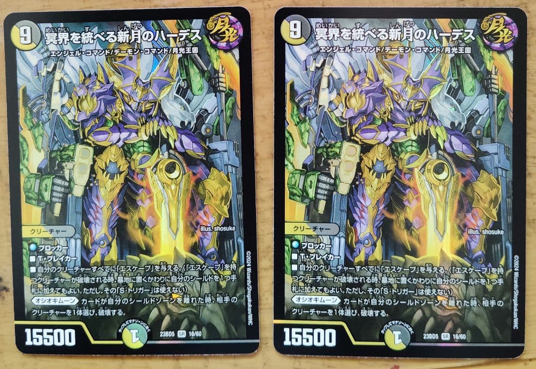 冥界を統べる新月のハーデス デュエルマスターズ セット