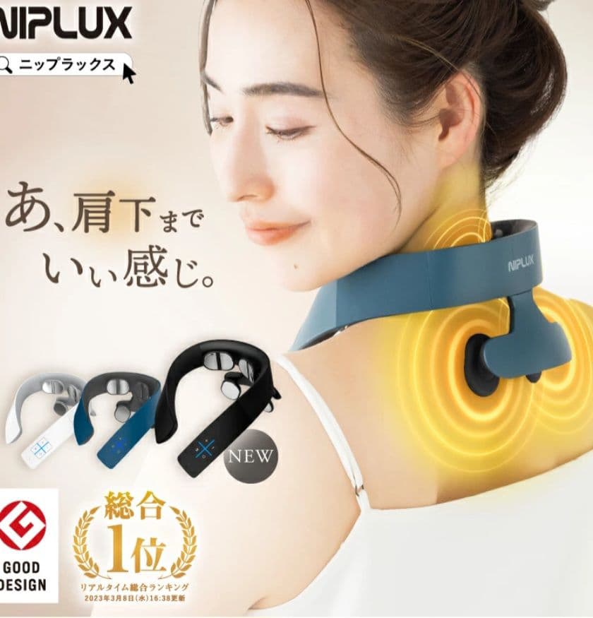 ブラック NIPLUX NECK RELAX 1S 新品 未開封