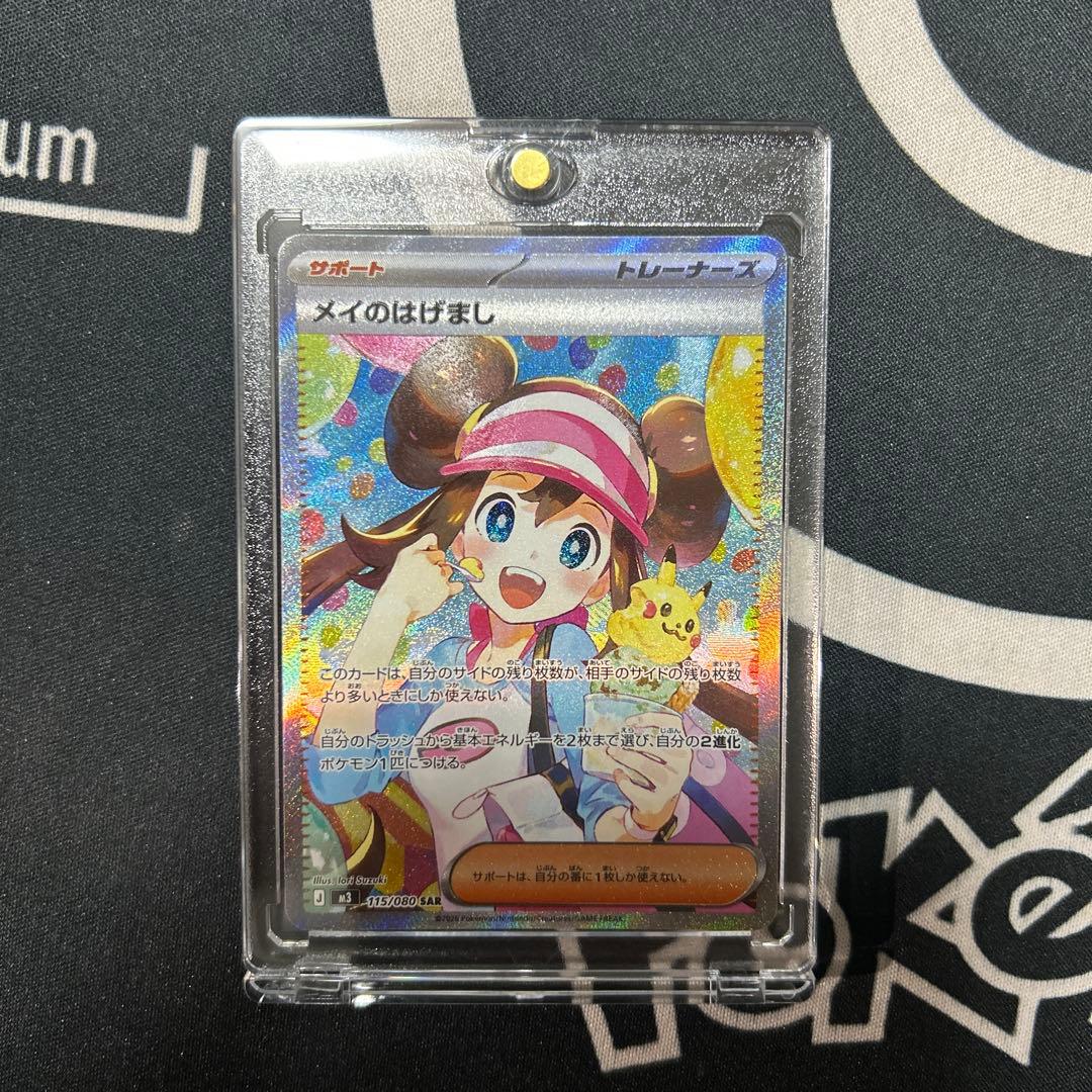 メイのはげまし SAR マグネットローダー付き - メルカリ