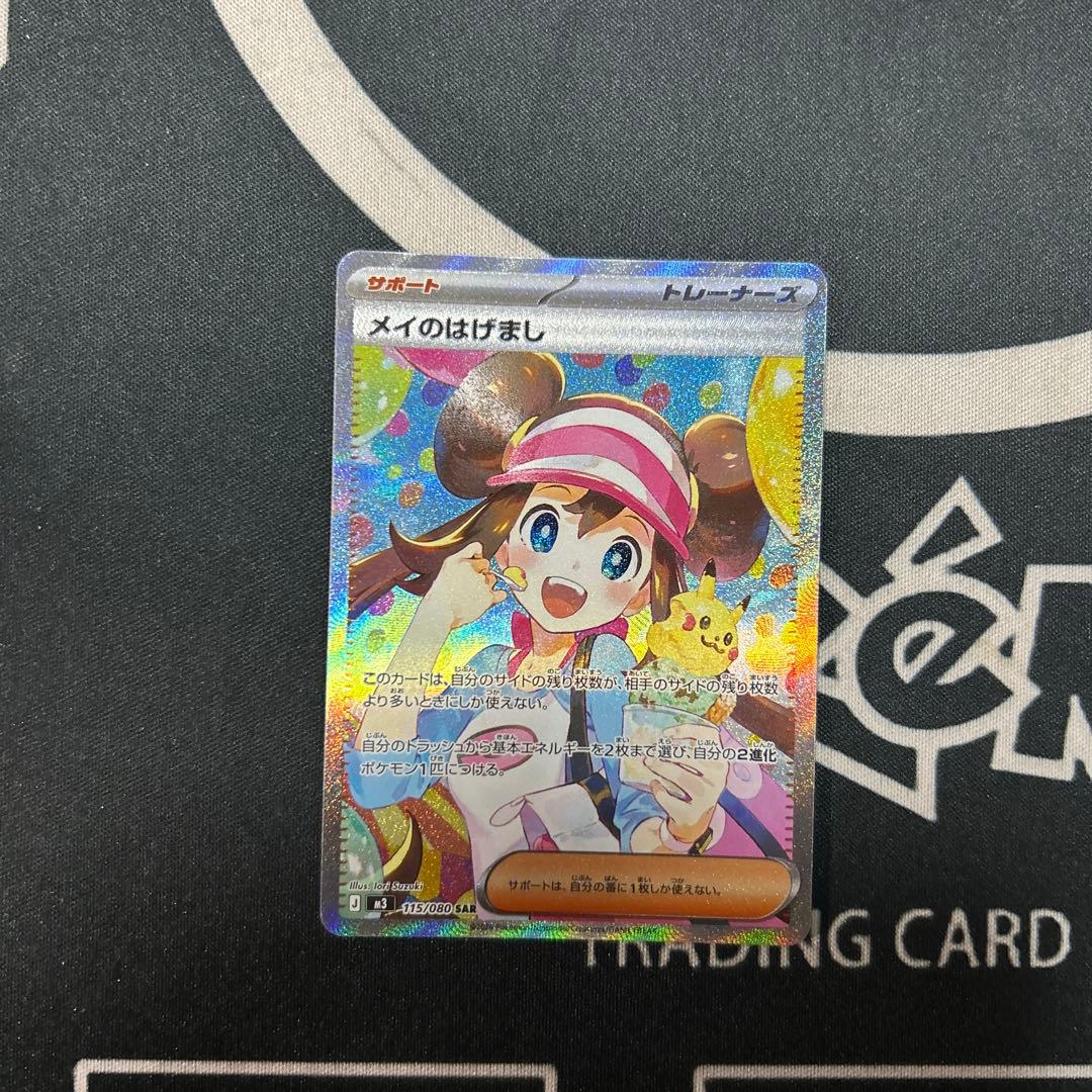 メイのはげまし SAR マグネットローダー付き - メルカリ