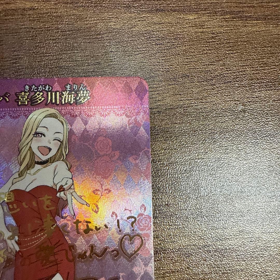 ◆etm431 ビルディバイド ヤバヤバのヤバ 喜多川海夢 BR