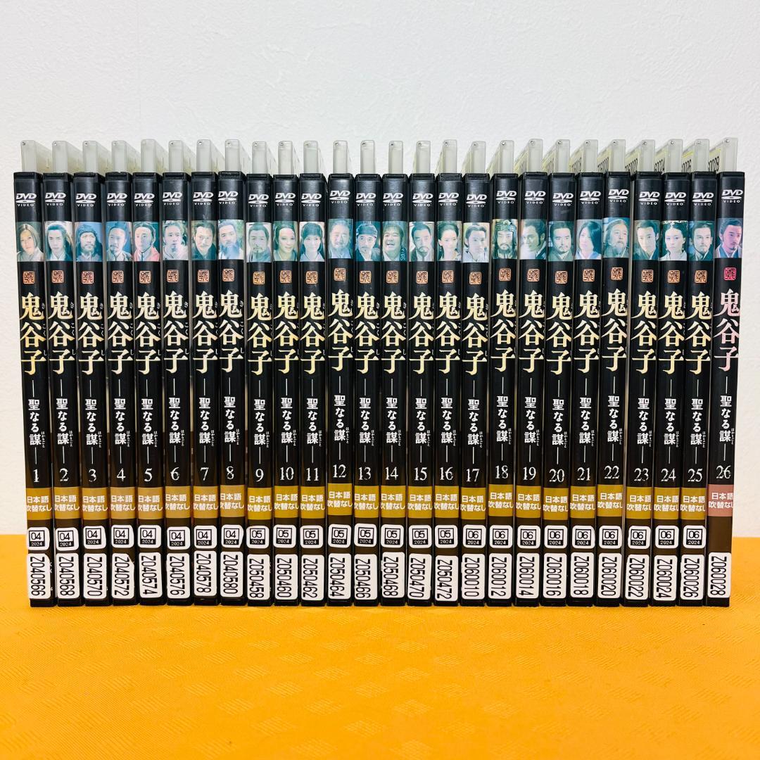 鬼谷子 ～聖なる謀～』全26巻セット レンタル使用済DVD - メルカリ