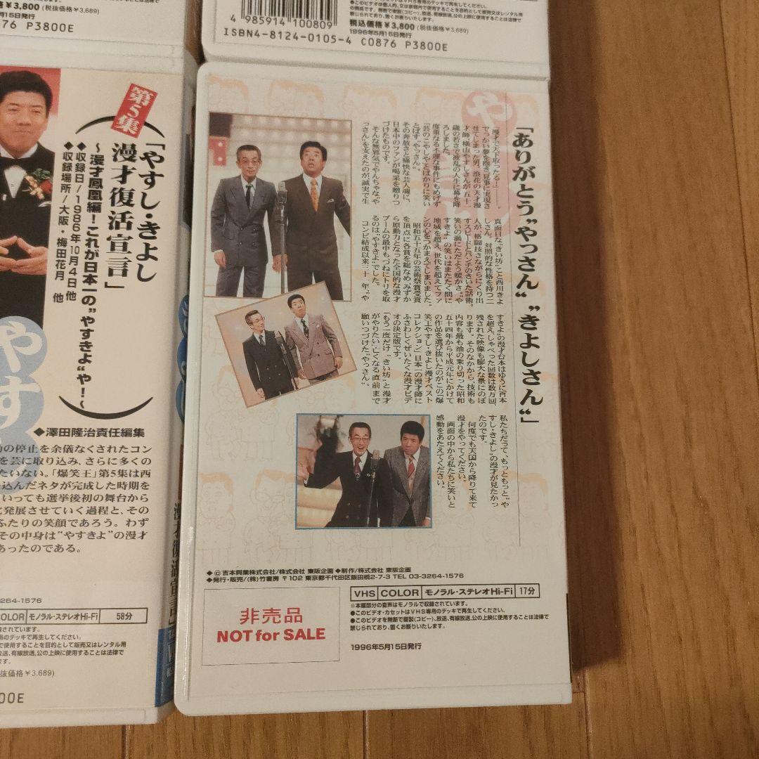 VHS 横山やすし西川きよし 爆笑王 ビデオ 6本セット - メルカリ