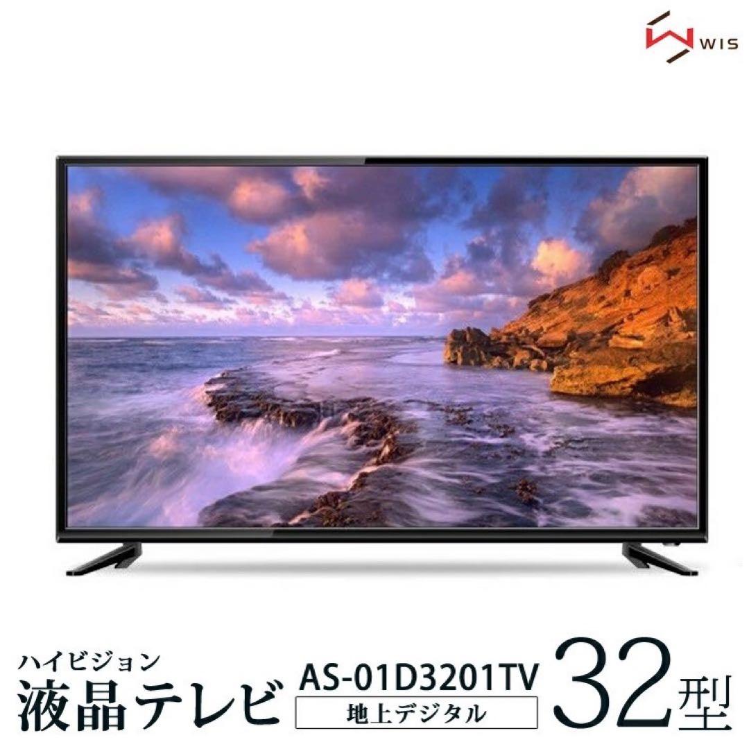 WIS 32型液晶テレビ AS-01D3201TV AS-01D3201TV - TV - 株式会社WIS (ウィズ)